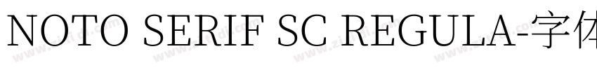 NOTO SERIF SC REGULA字体转换